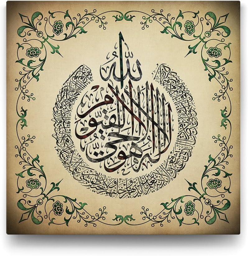 tabloshop Ayet'el Kursi Yazılı Tablo - 60x60cm